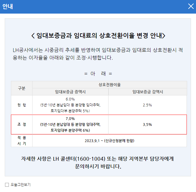 LH 임대보증금과 임대료 상호전환이율 변경에 따른 보증금에 따른 임대료 비교해 보기 <LH 상호전환이율 변경> 4 LH 전환이율 변경 1