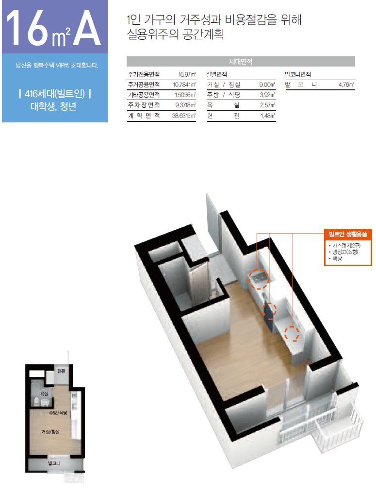 울산-송정-행복주택-평면도-16