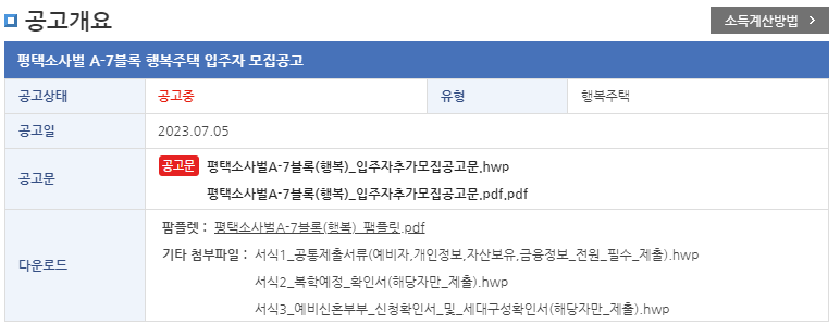 평택-소사벌지구-A7블록-모집공고-개요