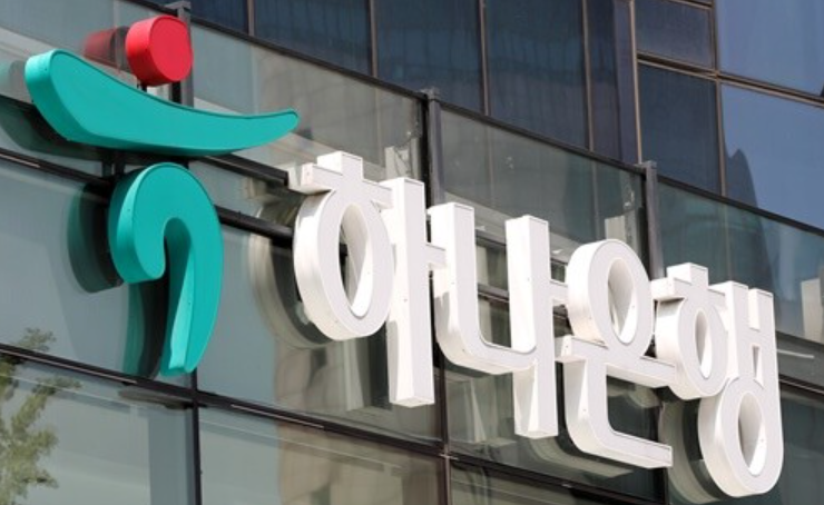 하나은행 비대면 주택담보대출 예시 사진