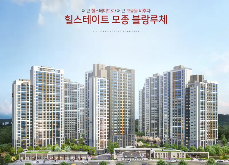 힐스테이트 모종 블랑루체