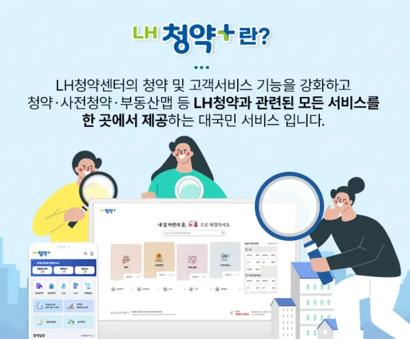 LH청약홈 홈페이지가 개편되었네요 "LH청약+" 10 LH청약홈 LH청약+ 홈페이지 개편 사진 팝업창