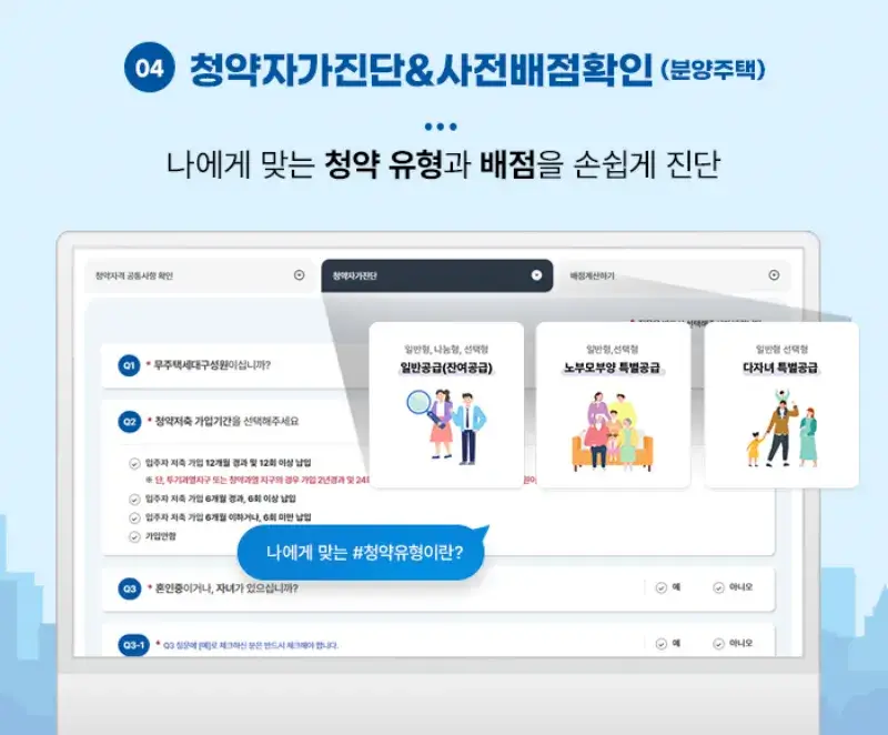 LH청약홈 홈페이지가 개편되었네요 "LH청약+" 14 LH청약홈 LH청약+ 홈페이지 개편 사진 청약자가진단 사전배점확인