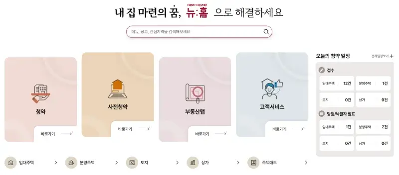 LH청약홈 홈페이지가 개편되었네요 "LH청약+" 17 LH청약홈 LH청약+ 홈페이지 개편 사진 메인페이지