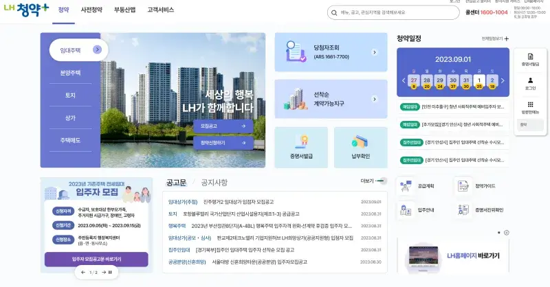 LH청약홈 홈페이지가 개편되었네요 "LH청약+" 18 LH청약홈 LH청약+ 홈페이지 개편 사진 임대주택 페이지