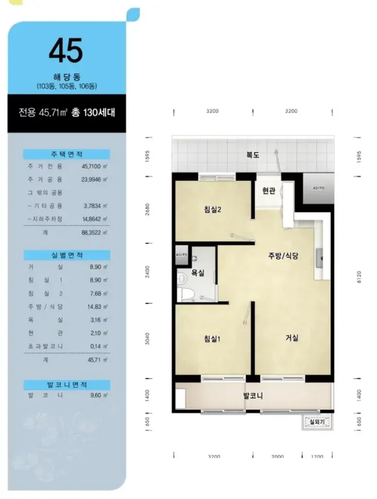 성남여수LH1단지 평면도 45