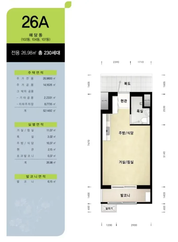 성남여수LH1단지 평면도 26A
