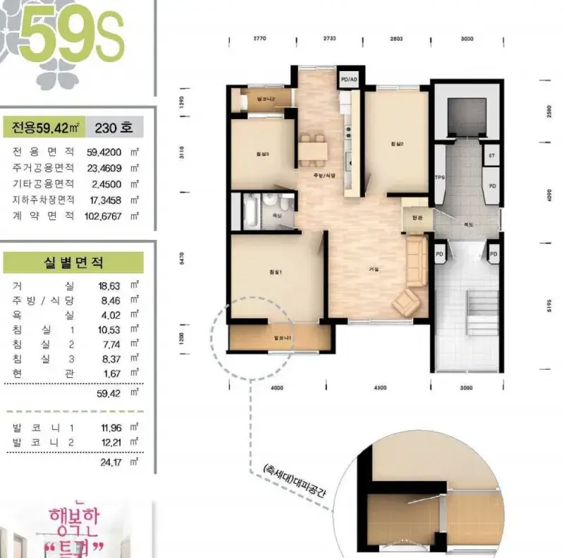 수원호매실A-5 수원호매실휴먼시아16단지 아파트 평면도 59