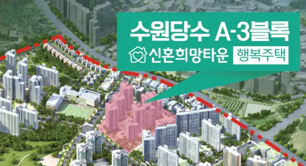 LH 행복주택