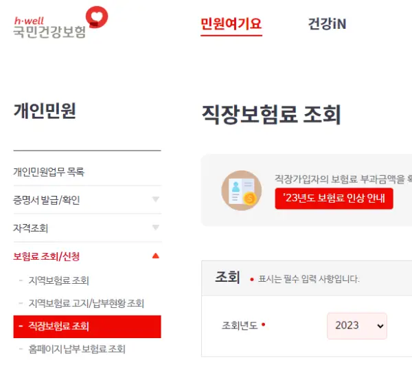 5. 국민건강보험공단 2