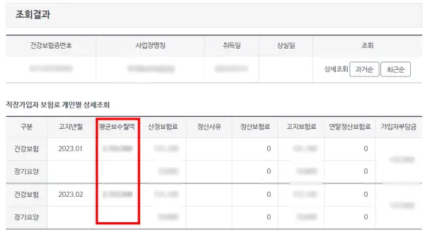 국민건강보험공단 직장보험료 조회