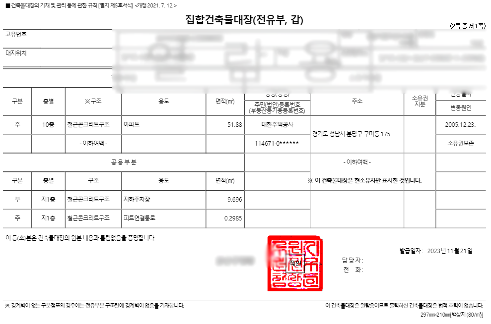 건축물대장 예시