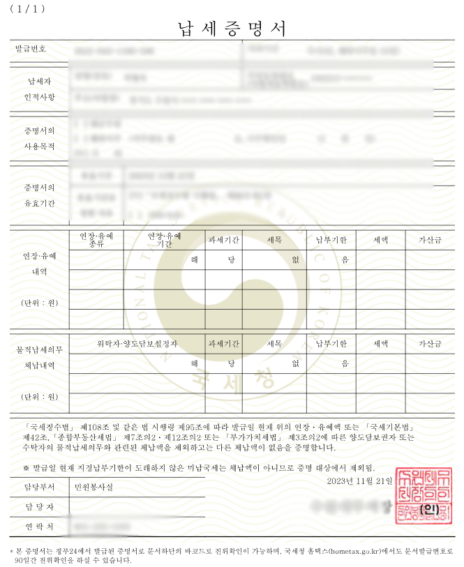정부24 납세증명서