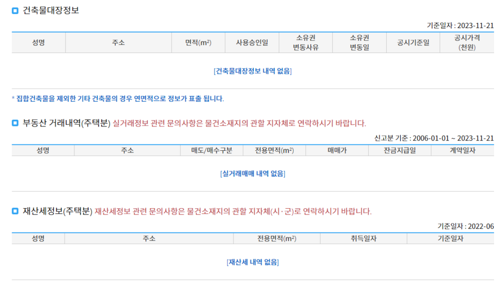 청약홈 주택소유 확인