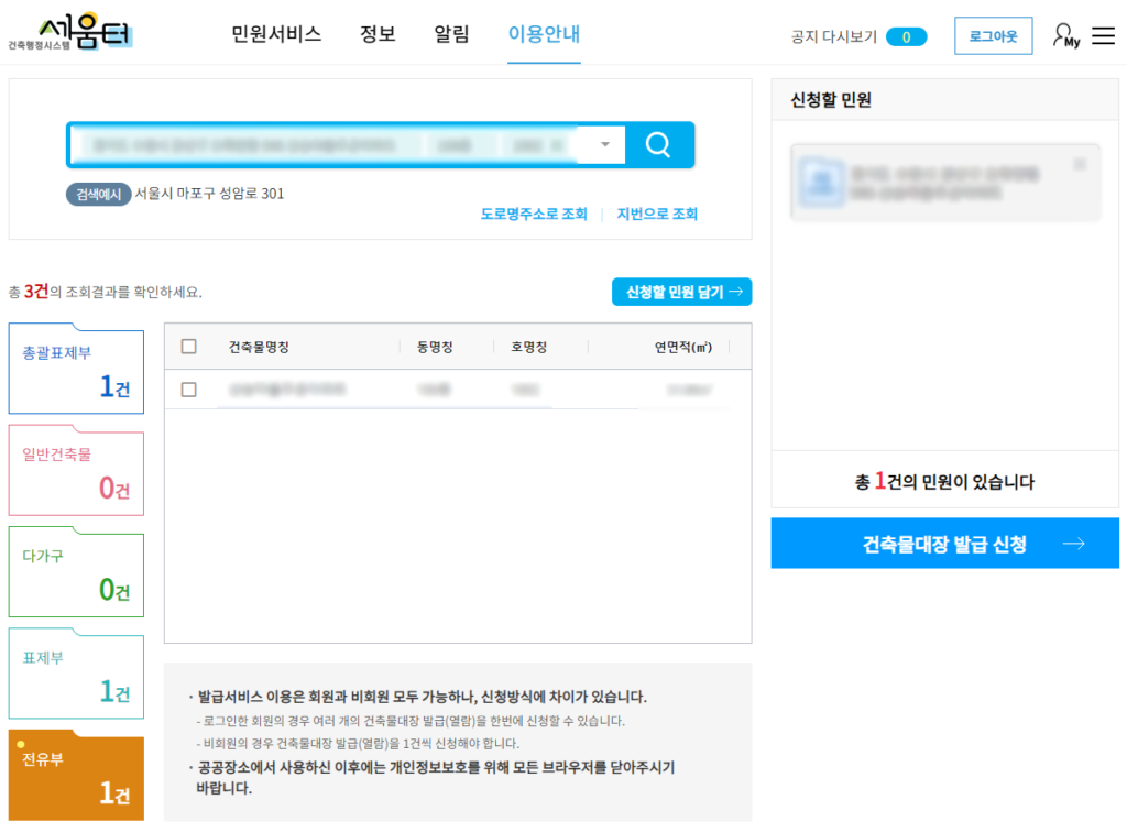 세움터 건축물대장 열람
