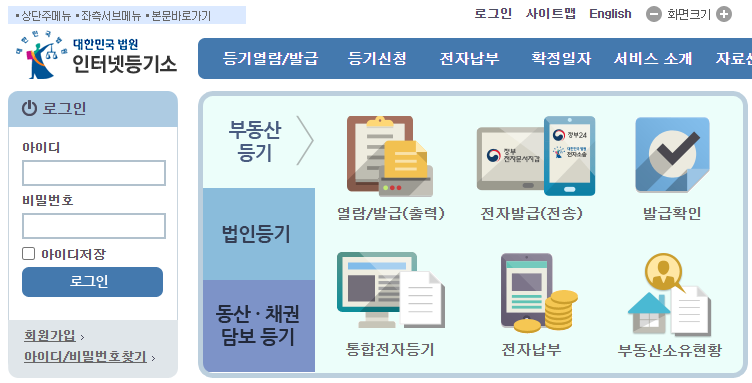 인터넷등기소 메인화면
