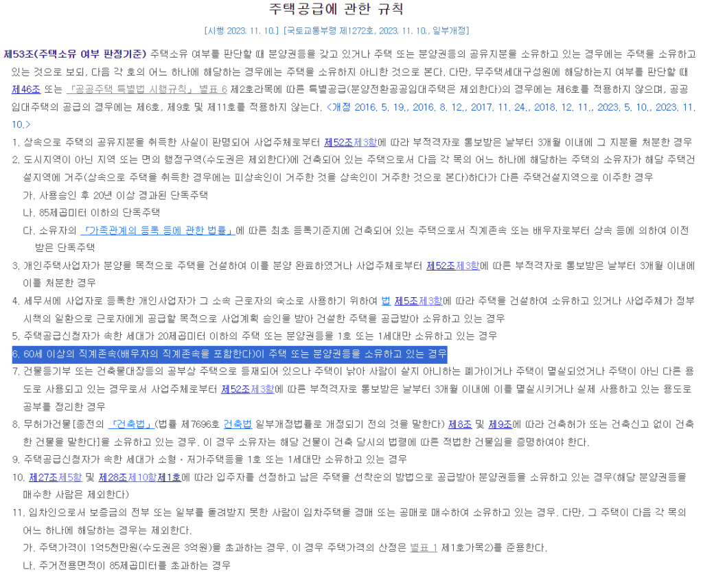 주택공급에 관한 규칙
