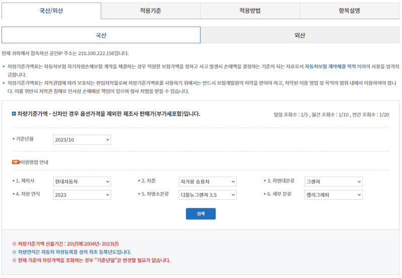 보험개발원 차량가액
