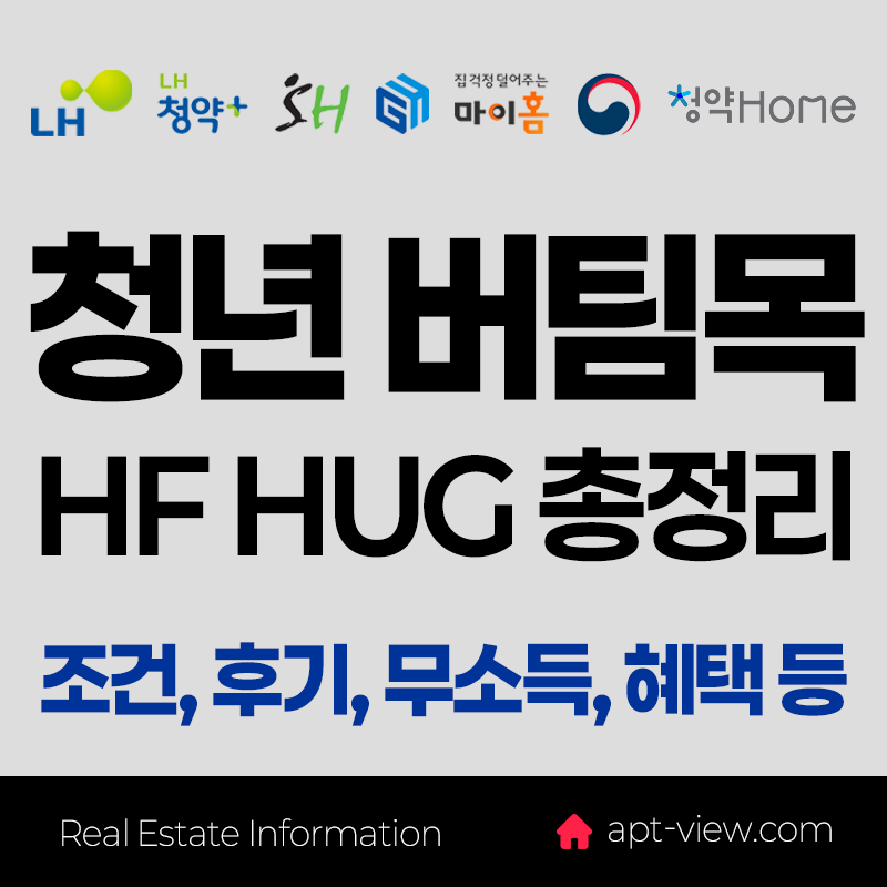 청년전용 버팀목전세자금대출