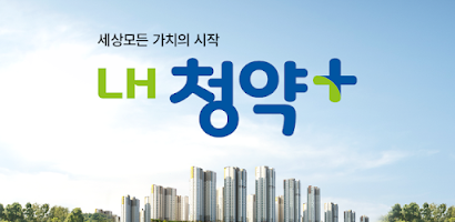 LH보증금대출 청약플러스 메인 이미지