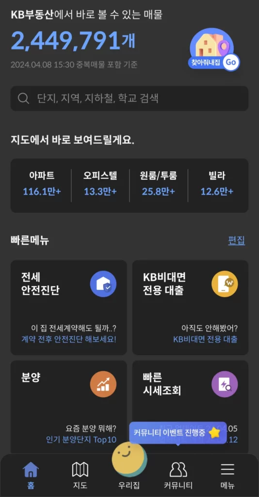KB부동산시세조회 앱버전
