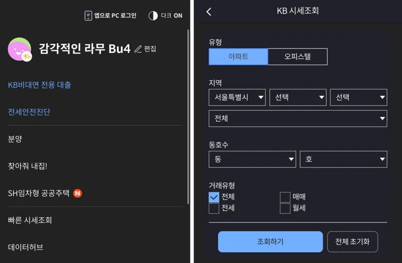 KB부동산시세조회 빠른시세조회