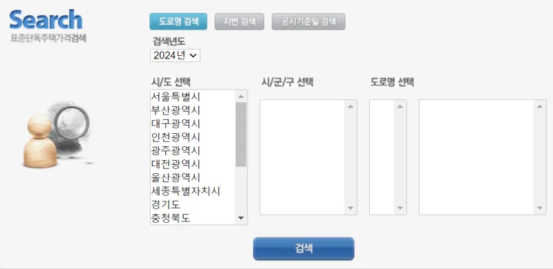 부동산공시가격알리미 조회모습