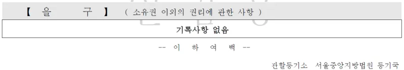 등기부등본 온라인 발급 13