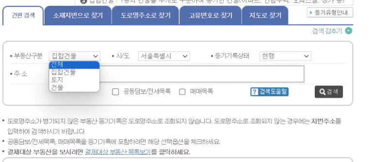 등기부등본 온라인 발급 2