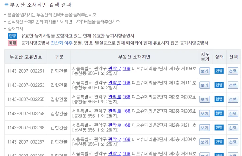 등기부등본 온라인 발급 3