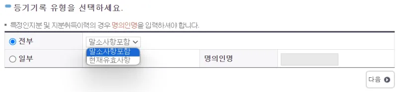 등기부등본 온라인 발급 5