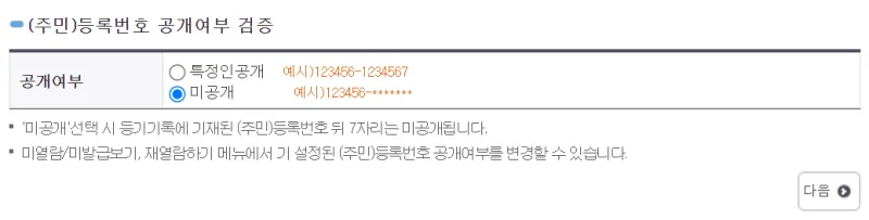등기부등본 온라인 발급 6