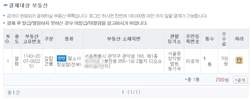 등기부등본 온라인 발급 7