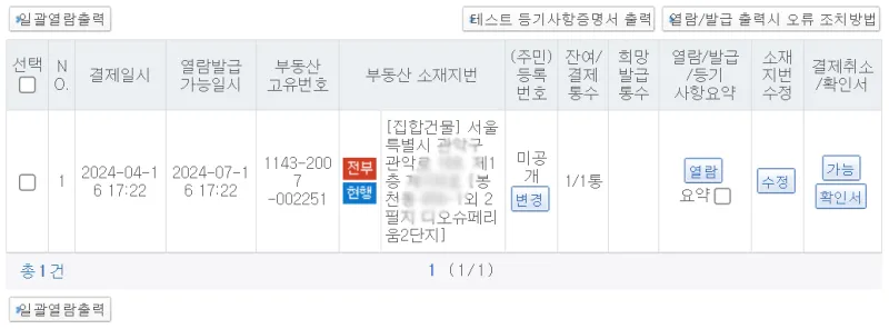 등기부등본 온라인 발급 9
