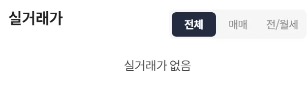아파트 실거래가 조회 4