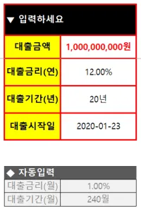 원리금균등상환 계산기 엑셀