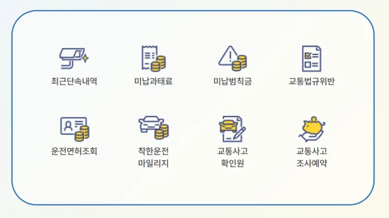 이파인 과태료 조회