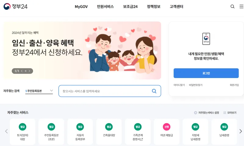 정부24 지상세 조회