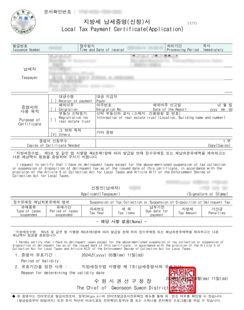 정부24 지방세 납세증명서 발급 완료