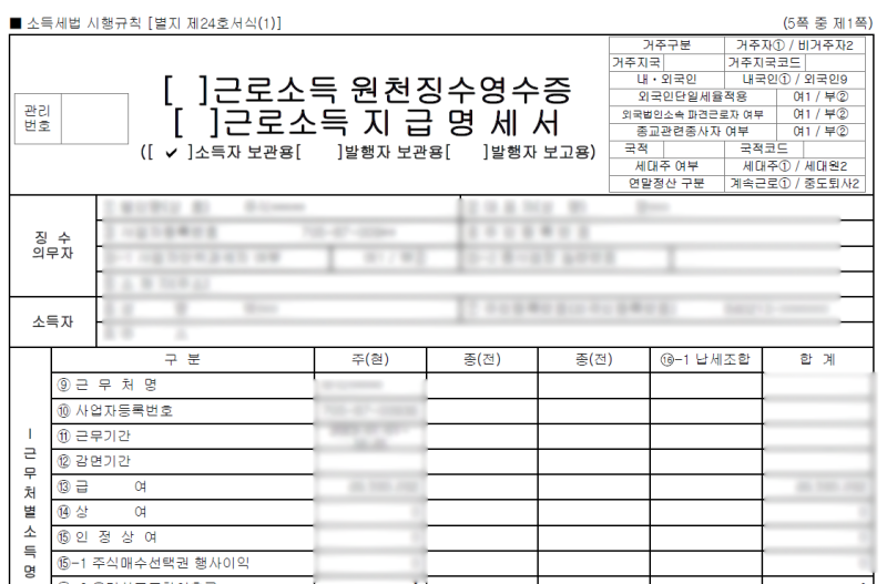 근로소득 원천징수영수증 지급명세서 예시