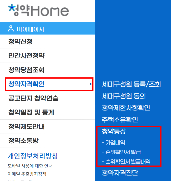 청약통장 납입횟수 확인 1