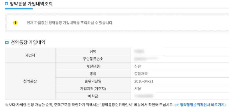 청약통장 납입횟수 확인 2