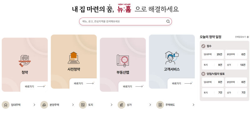 LH청약 홈페이지