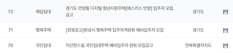 LH청약센터 정정공고