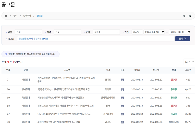 LH청약센터 홈페이지