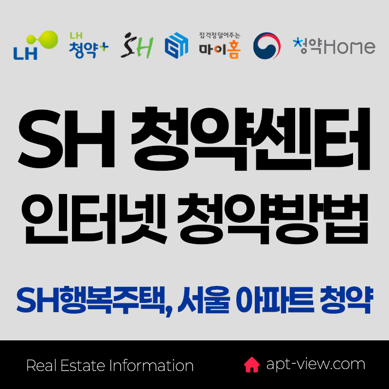 SH청약센터 행복주택