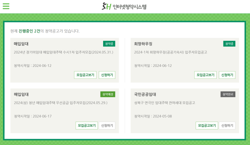 sh청약센터 홈페이지 모습