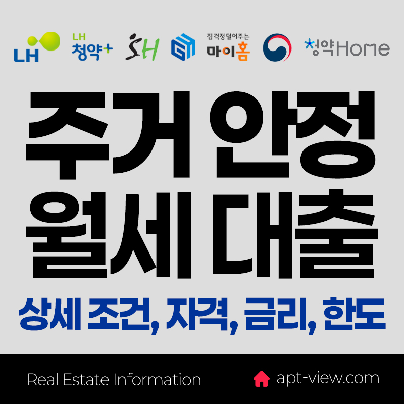 주거안정 월세대출