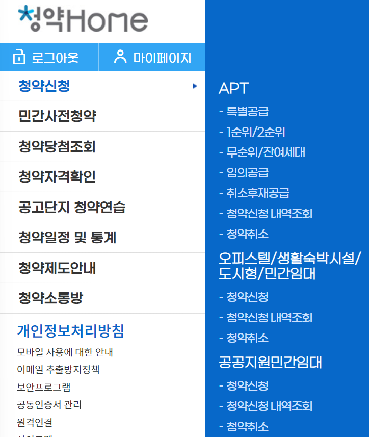 한국부동산원 청약홈 청약신청 메뉴