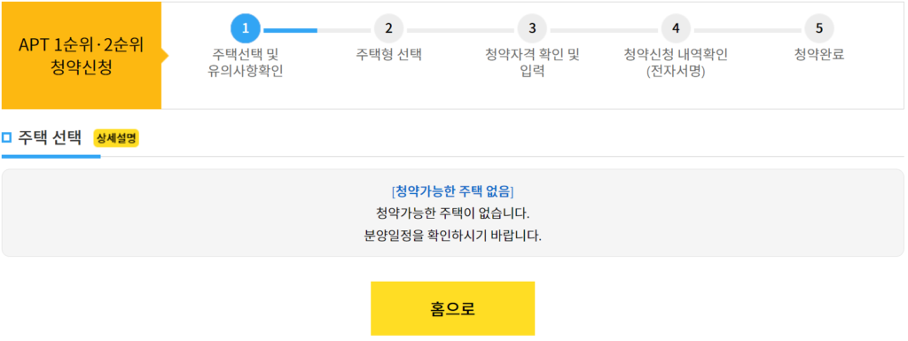 부동산청약홈 청약순서